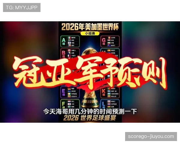 加纳能否重返2026世界杯舞台？非洲劲旅冲击美加墨决赛圈前景分析